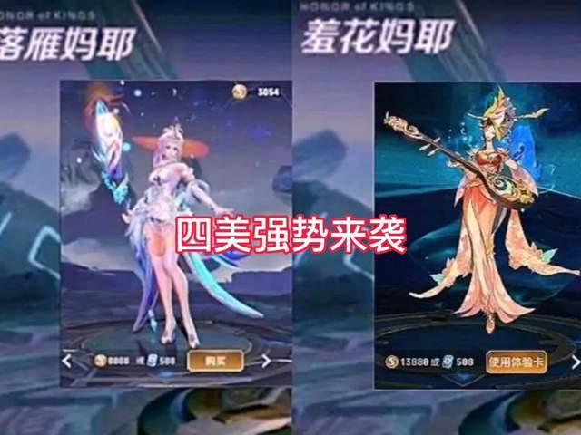 四美皮肤爆料最新消息,惊艳亮相，期待值飙升！